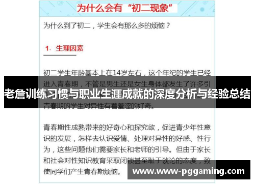 老詹训练习惯与职业生涯成就的深度分析与经验总结 老詹训练习惯与职业生涯成就的深度分析与经验总结